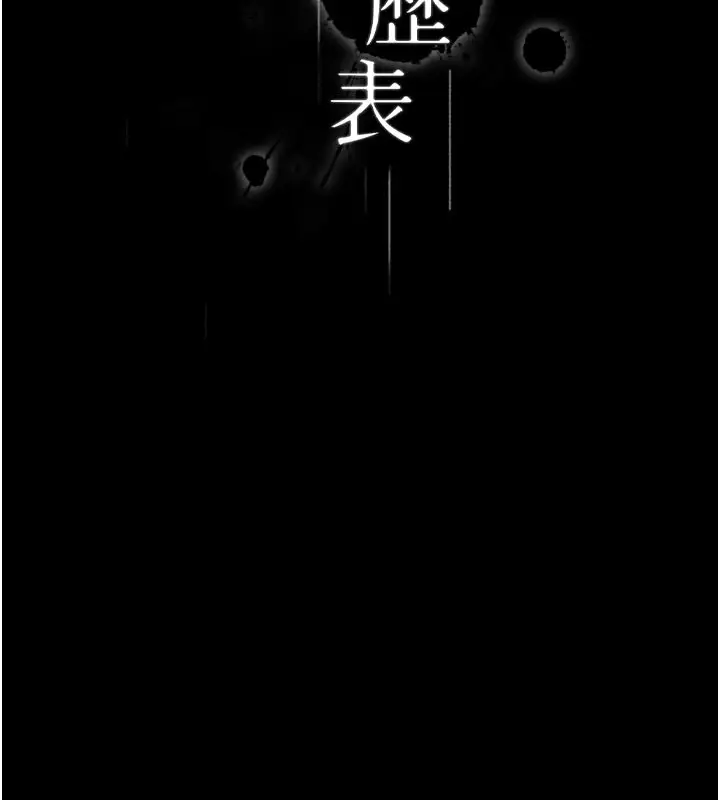 漫画《万能履历表》第112话第100张图