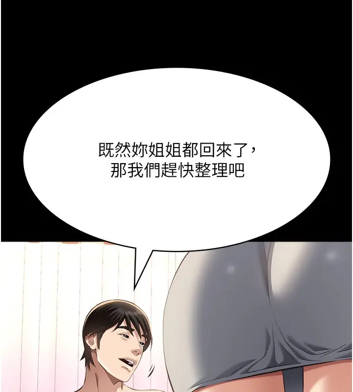 漫画《万能履历表》第112话第122张图