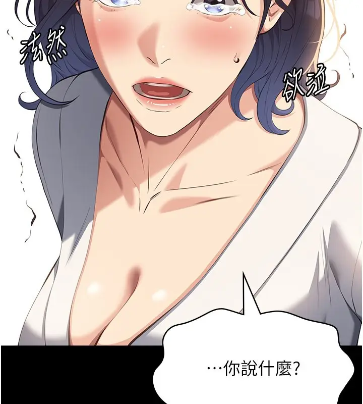 漫画《万能履历表》第112话第144张图