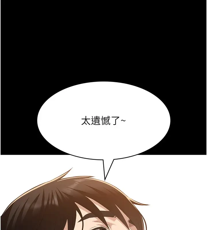 漫画《万能履历表》第112话第146张图