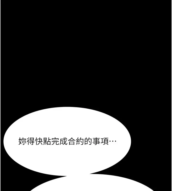 漫画《万能履历表》第112话第193张图