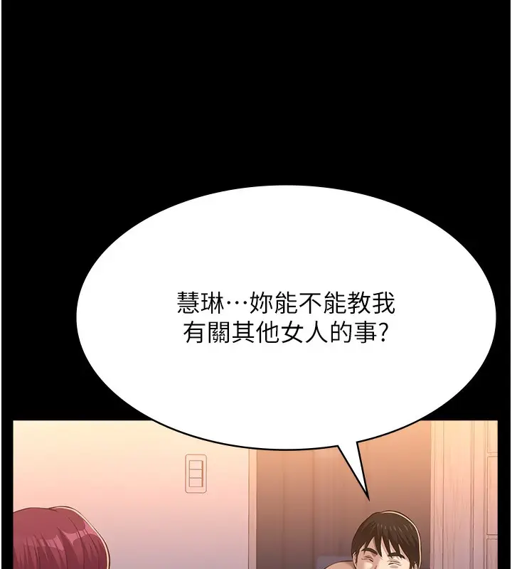 漫画《万能履历表》第112话第197张图