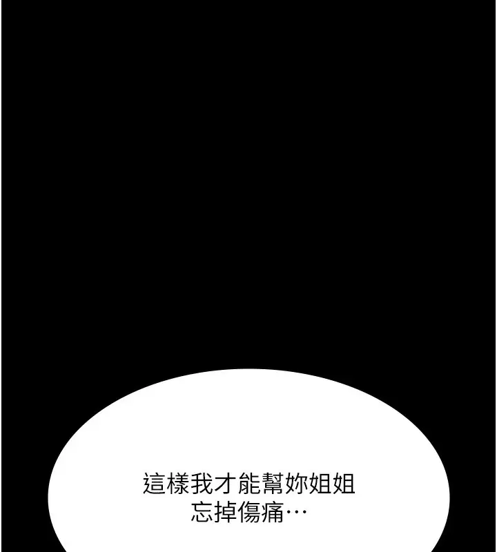 漫画《万能履历表》第112话第199张图