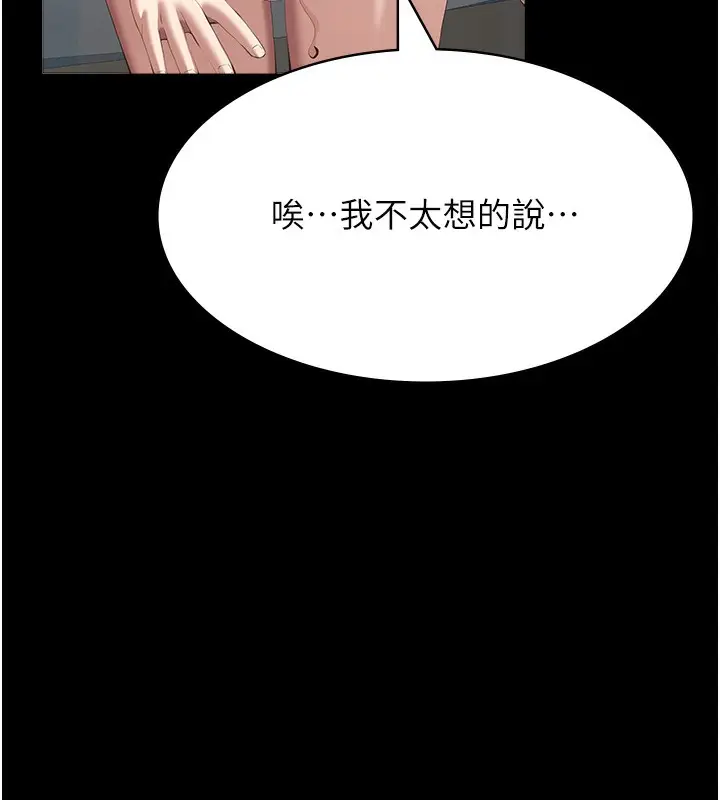 漫画《万能履历表》第112话第201张图