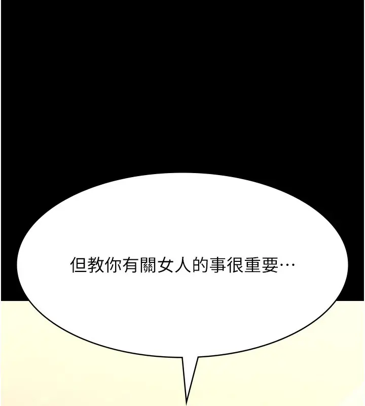 漫画《万能履历表》第112话第202张图