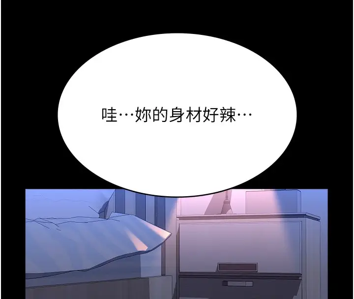 漫画《万能履历表》第112话第213张图