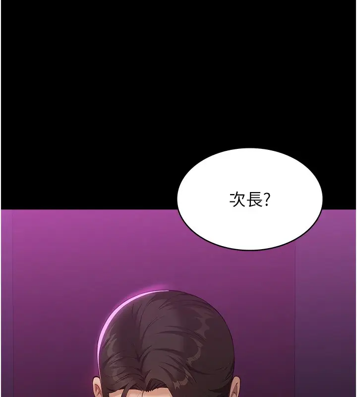 漫画《万能履历表》第112话第6张图