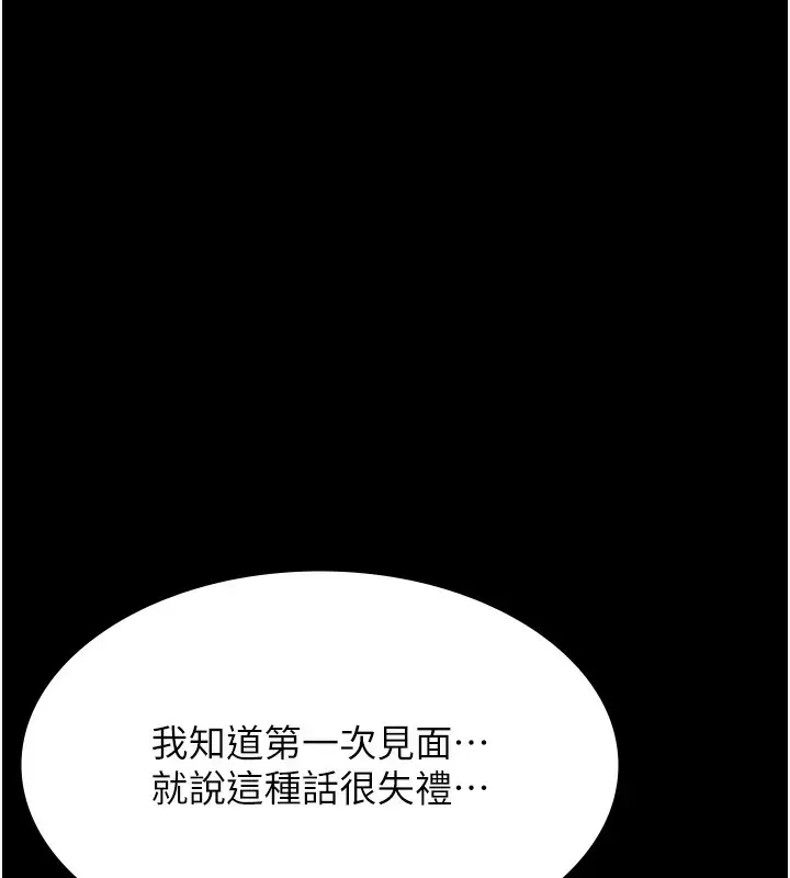 漫画《万能履历表》第113话第11张图