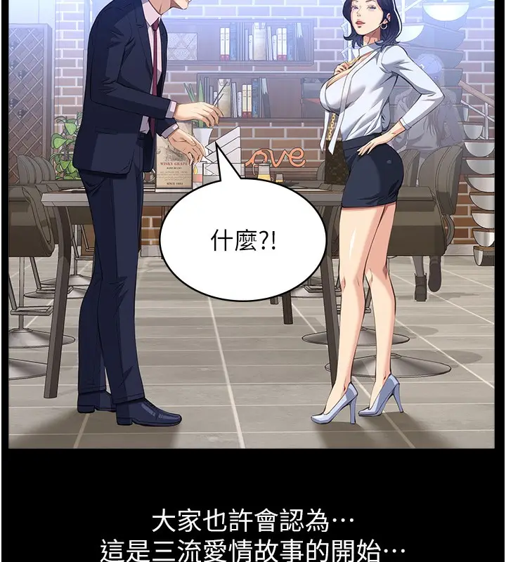 漫画《万能履历表》第113话第23张图