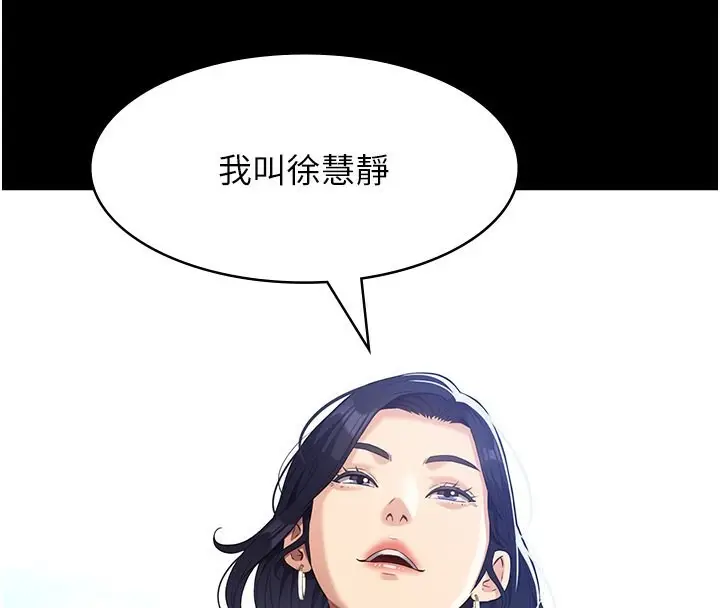 漫画《万能履历表》第113话第4张图