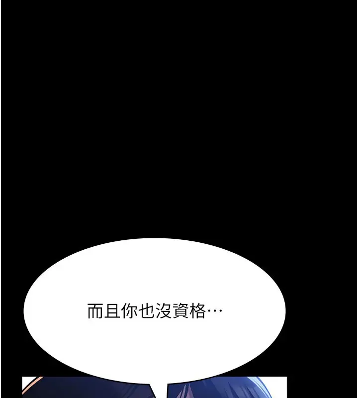 漫画《万能履历表》第114话第197张图