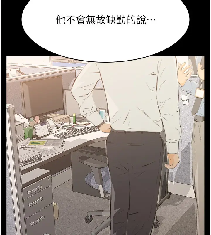 漫画《万能履历表》第114话第235张图