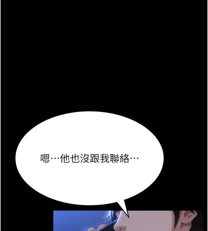 漫画《万能履历表》第114话第239张图