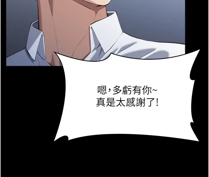 漫画《万能履历表》第115话第111张图