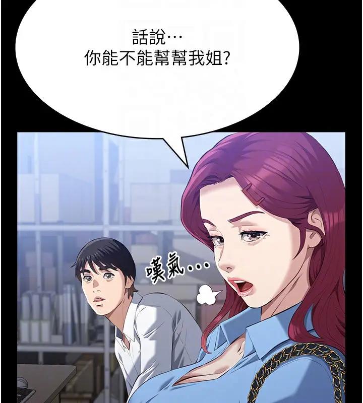 漫画《万能履历表》第115话第113张图