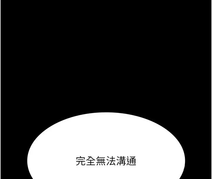 漫画《万能履历表》第115话第118张图