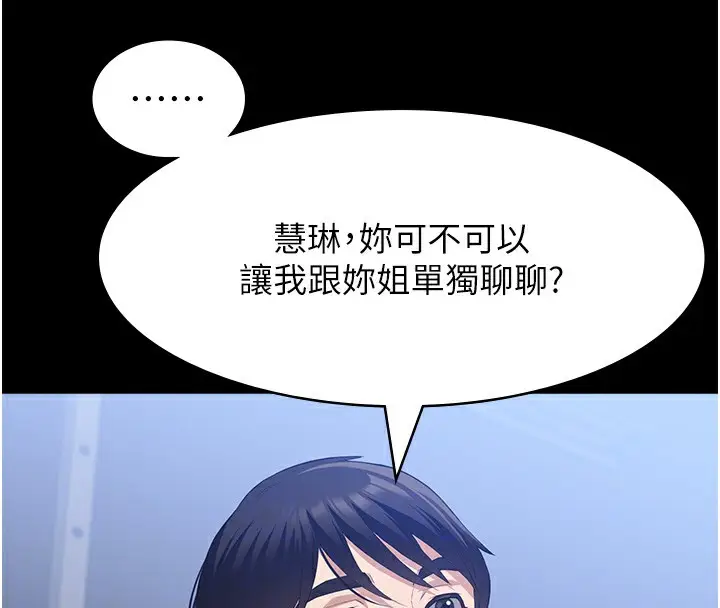 漫画《万能履历表》第115话第122张图