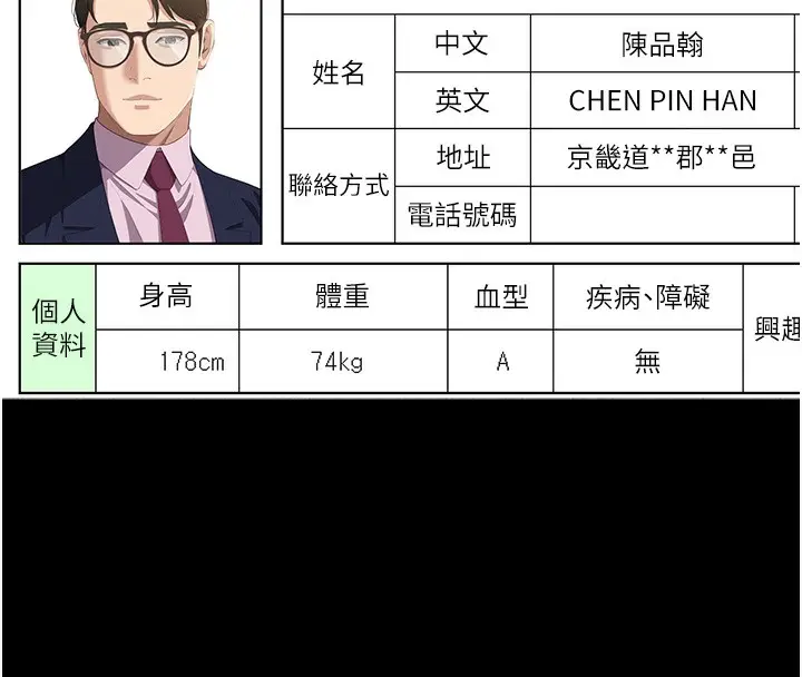 漫画《万能履历表》第115话第181张图