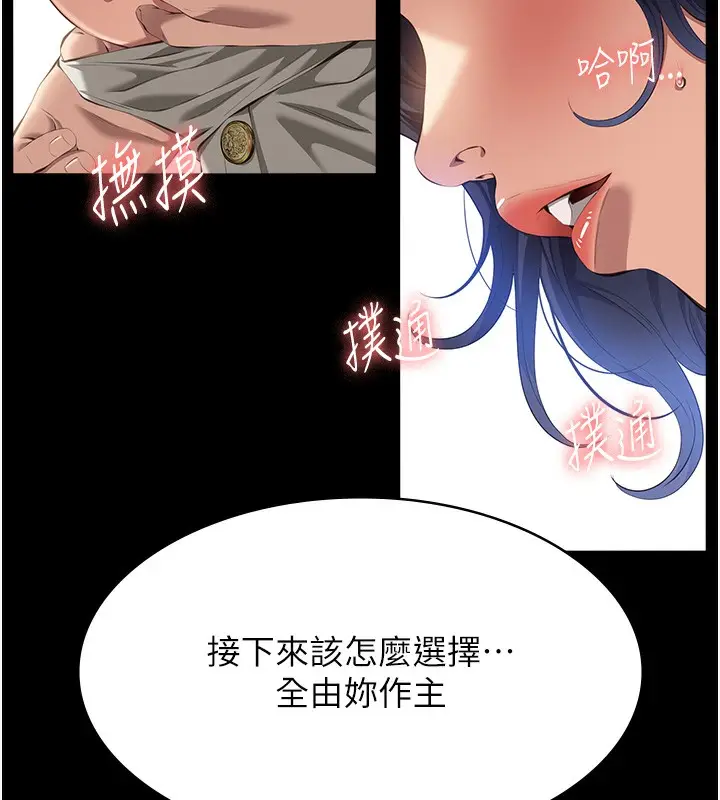 漫画《万能履历表》第115话第196张图