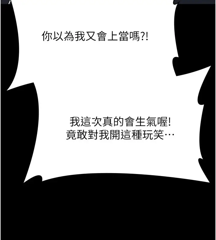 漫画《万能履历表》第115话第26张图