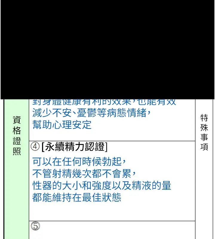 漫画《万能履历表》第115话第5张图