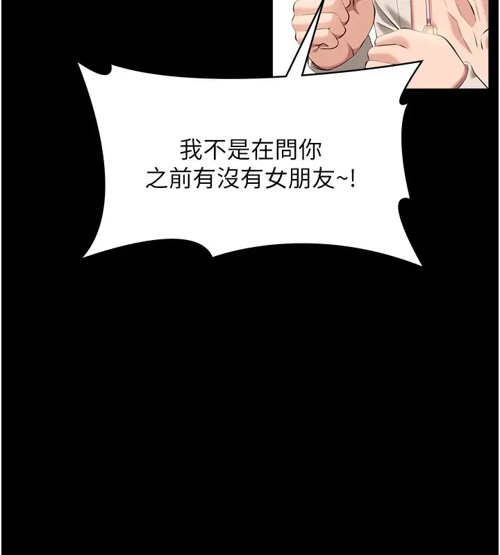 漫画《万能履历表》第115话第70张图