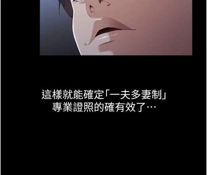 漫画《万能履历表》第115话第97张图