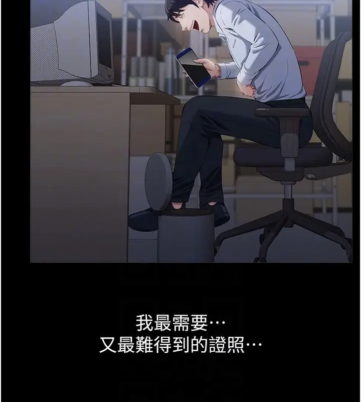 漫画《万能履历表》第115话第99张图