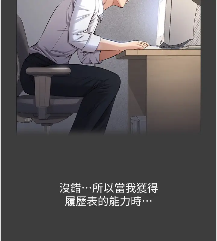 漫画《万能履历表》第116话第132张图