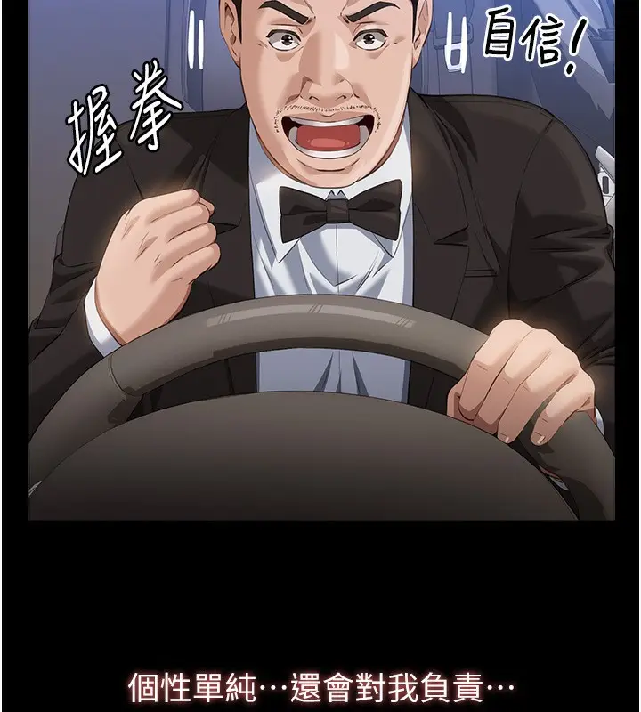 漫画《万能履历表》第116话第170张图