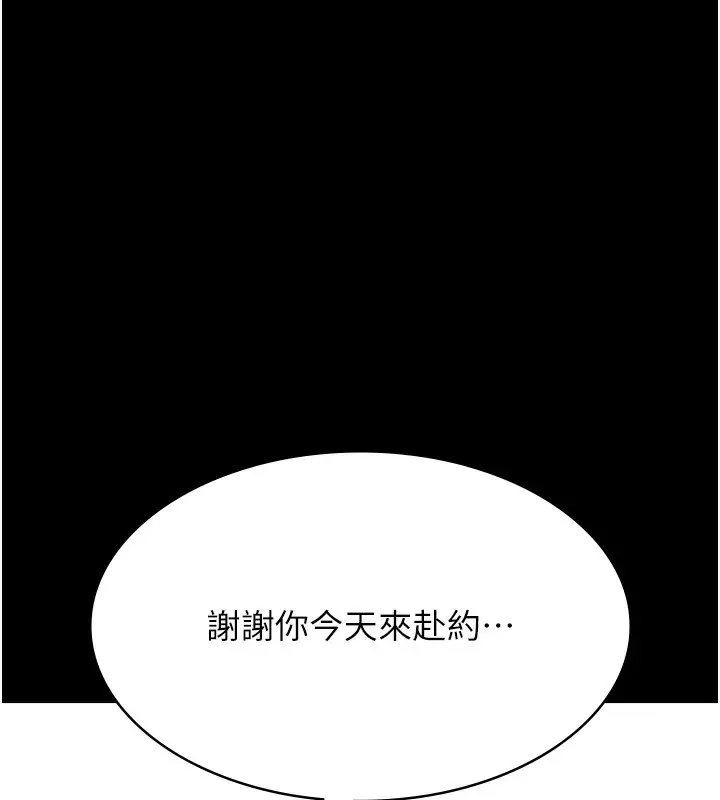 漫画《万能履历表》第116话第19张图