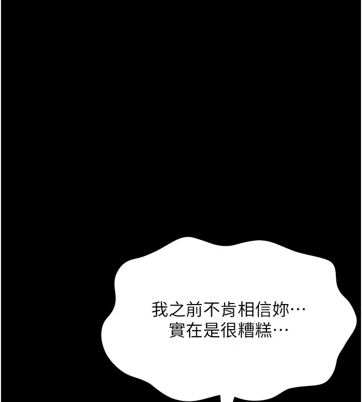 漫画《万能履历表》第116话第32张图
