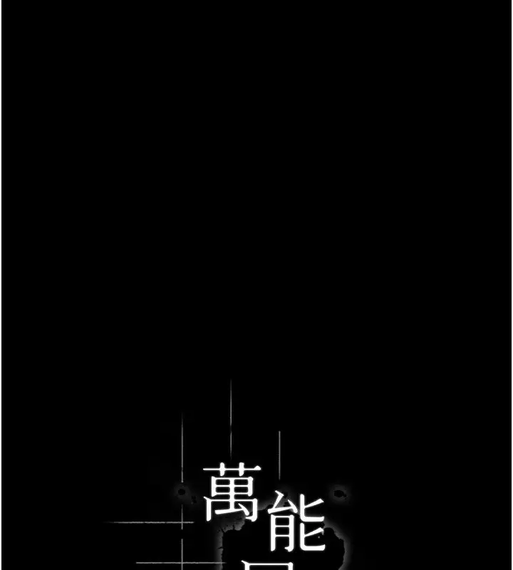 漫画《万能履历表》第116话第53张图
