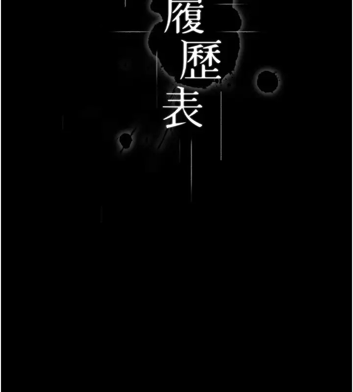漫画《万能履历表》第116话第54张图