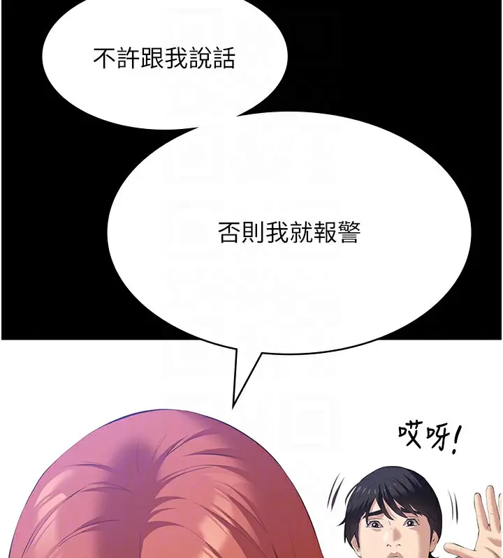 漫画《万能履历表》第116话第84张图