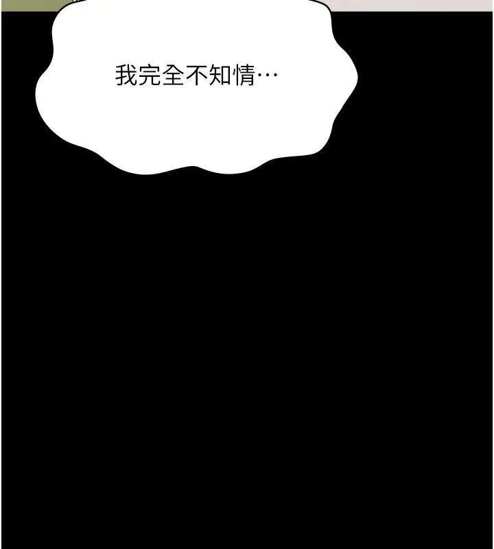 漫画《万能履历表》第116话第9张图