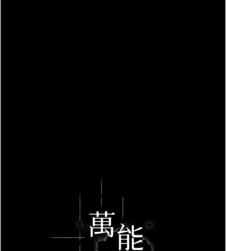 漫画《万能履历表》第117话第10张图