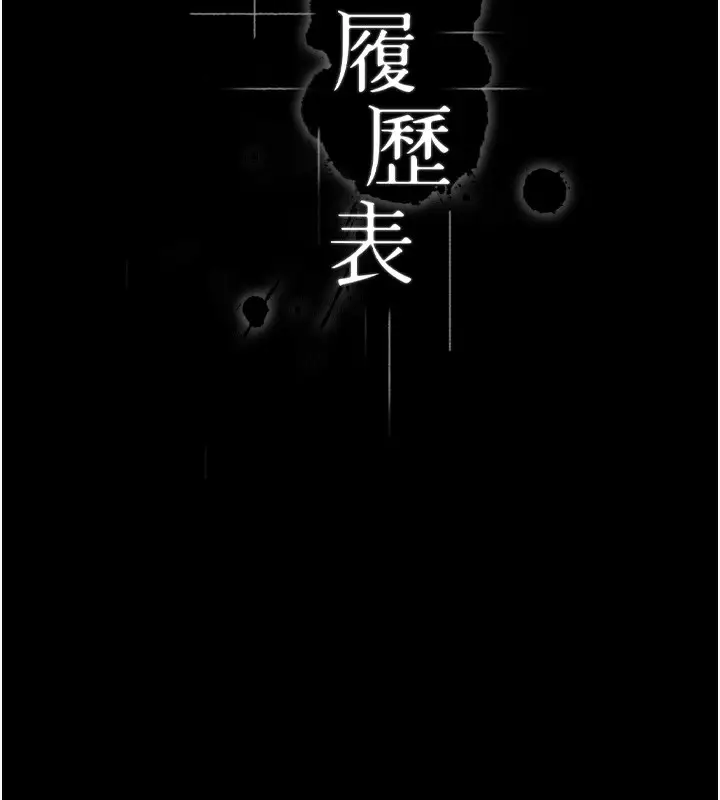 漫画《万能履历表》第117话第11张图