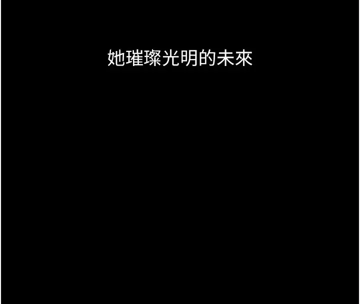 漫画《万能履历表》第117话第221张图