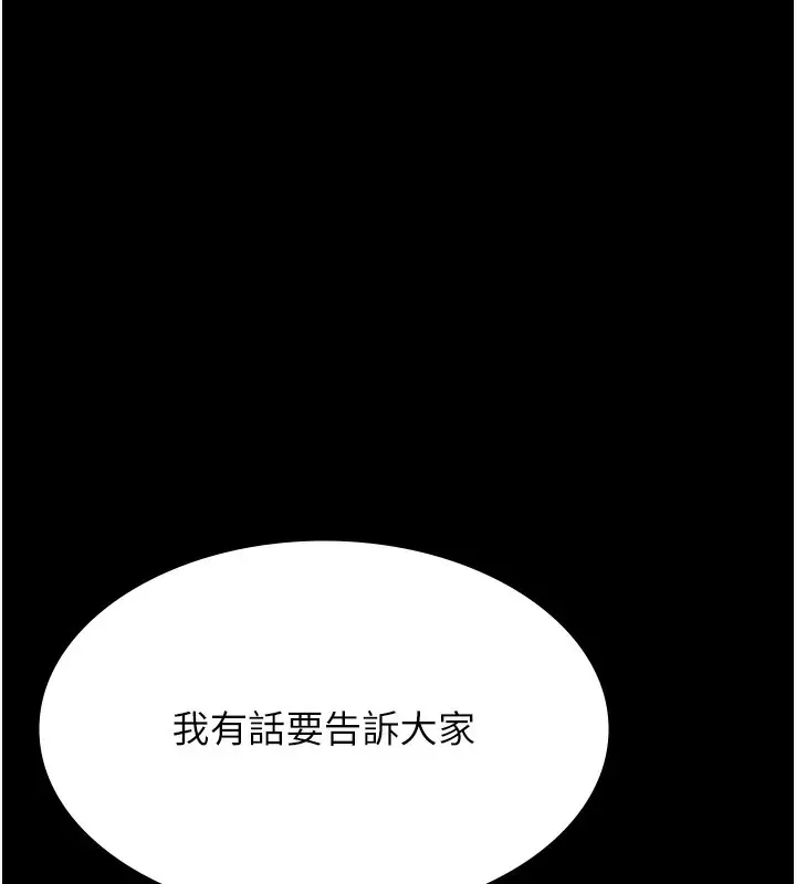 漫画《万能履历表》第117话第238张图