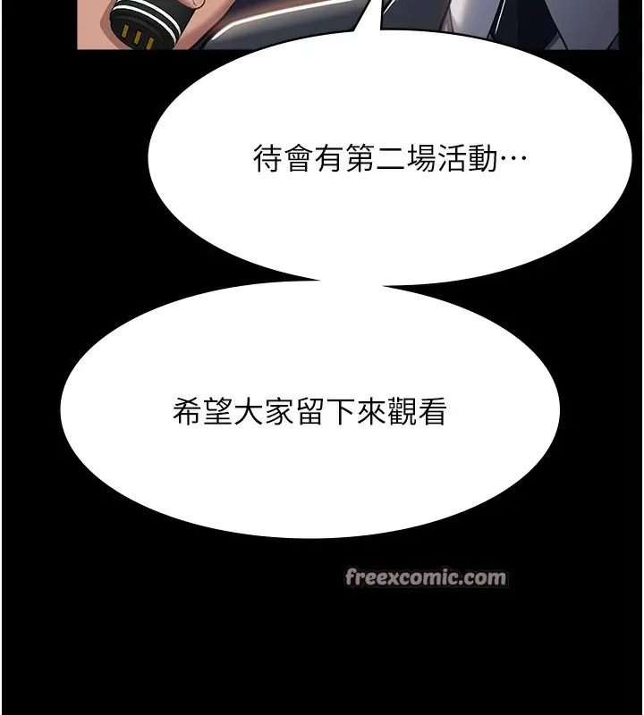 漫画《万能履历表》第117话第240张图
