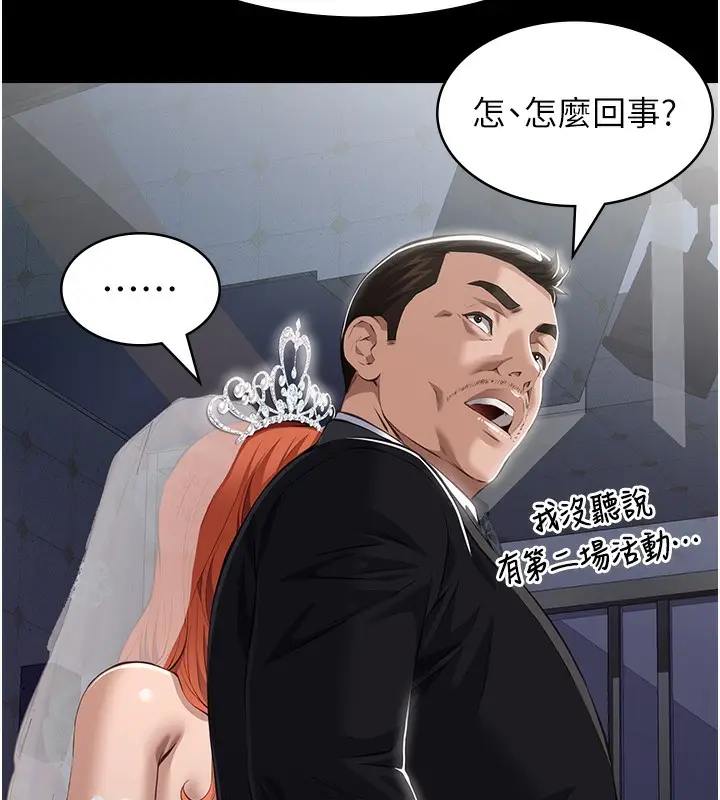 漫画《万能履历表》第117话第245张图