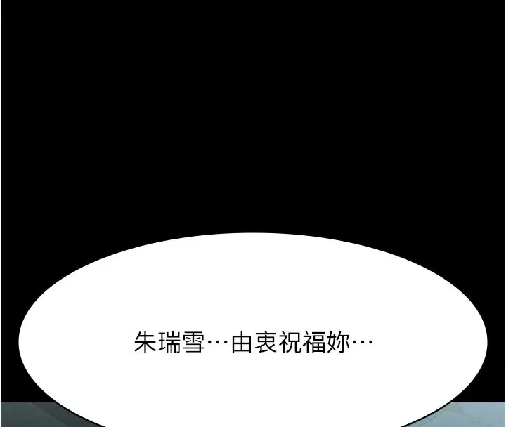 漫画《万能履历表》第117话第251张图
