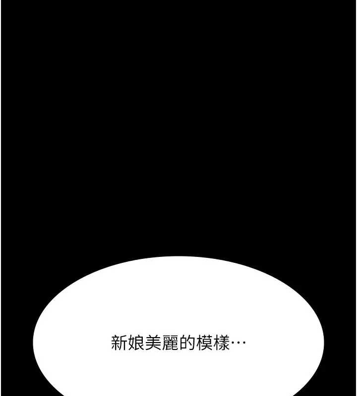 漫画《万能履历表》第117话第257张图