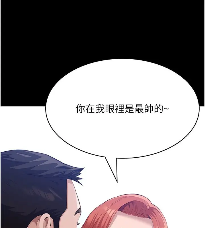 漫画《万能履历表》第117话第31张图