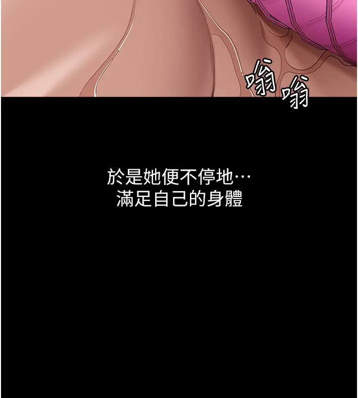 漫画《万能履历表》第117话第77张图