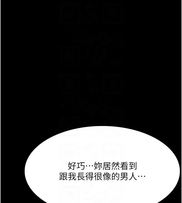漫画《万能履历表》第117话第97张图