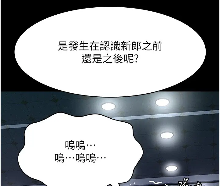 漫画《万能履历表》第118话第137张图