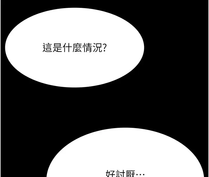 漫画《万能履历表》第118话第82张图