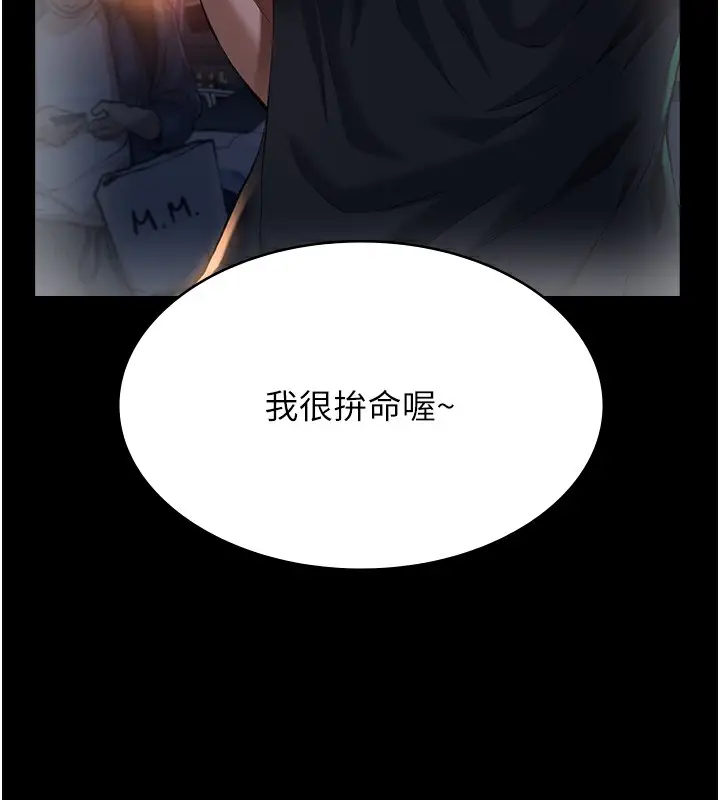 漫画《万能履历表》第118话第9张图